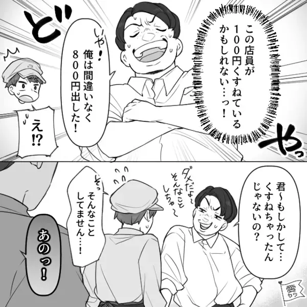 店員「100円足りません」迷惑客「はぁ？」と逆ギレ！だが直後、店内に居たある人物の”一言”で客は赤面！？
