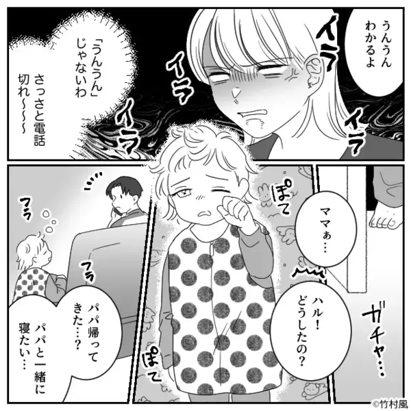 夫に娘を任せたら…女を連れ込んだ！？だが直後「危ない！」娘の命を危険に晒した夫の末路とは…