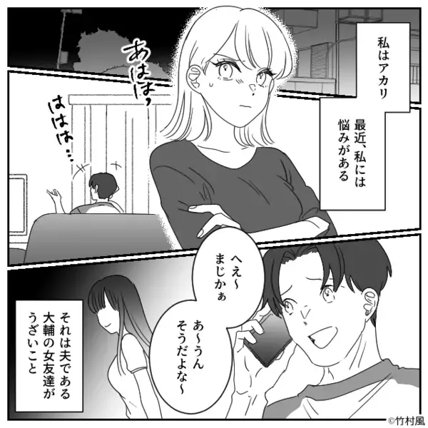 夫に娘を任せたら…女を連れ込んだ！？だが直後「危ない！」娘の命を危険に晒した夫の末路とは…