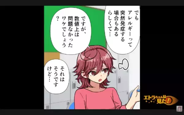 「ただの好き嫌いだろw」学校で…”娘のアレルギー”を軽視した教師。だが直後、教室中が凍りつく事態に「うそでしょ…」