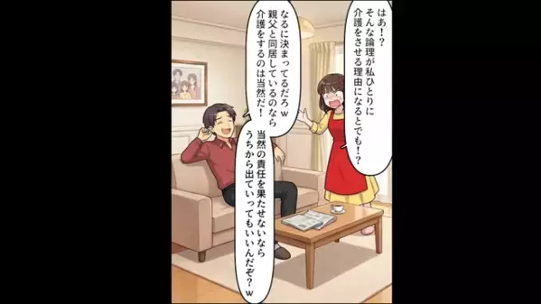 義父の介護を”10年間”妻に押しつけた夫「嫌なら出ていけw」だが後日、妻が仕掛けた【罠】で青ざめ…「何だと！？」