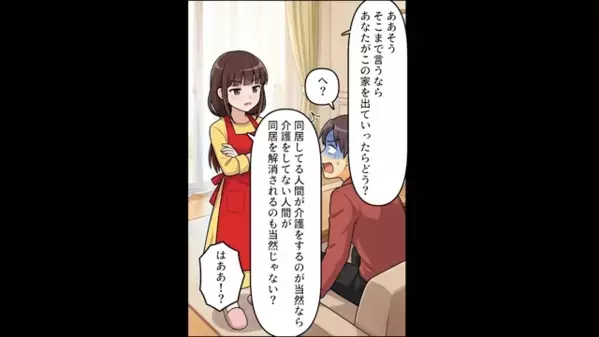 義父の介護を”10年間”妻に押しつけた夫「嫌なら出ていけw」だが後日、妻が仕掛けた【罠】で青ざめ…「何だと！？」
