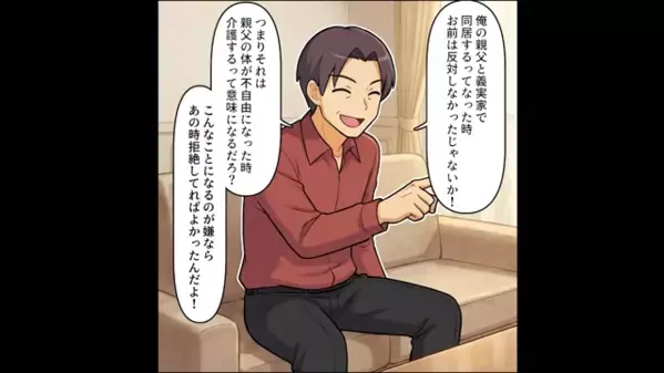 義父の介護を”10年間”妻に押しつけた夫「嫌なら出ていけw」だが後日、妻が仕掛けた【罠】で青ざめ…「何だと！？」