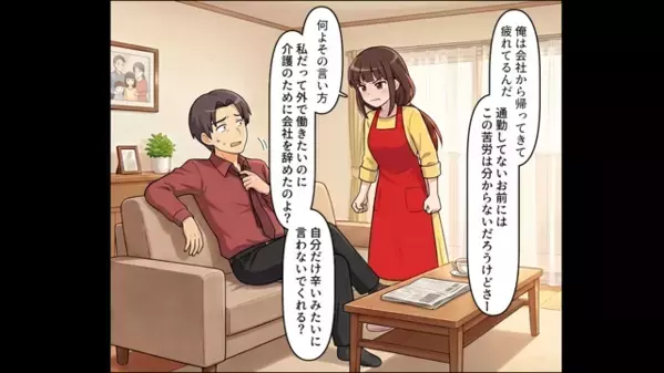 義父の介護を”10年間”妻に押しつけた夫「嫌なら出ていけw」だが後日、妻が仕掛けた【罠】で青ざめ…「何だと！？」