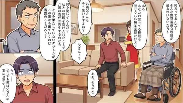 義父の介護を”10年間”妻に押しつけた夫「嫌なら出ていけw」だが後日、妻が仕掛けた【罠】で青ざめ…「何だと！？」