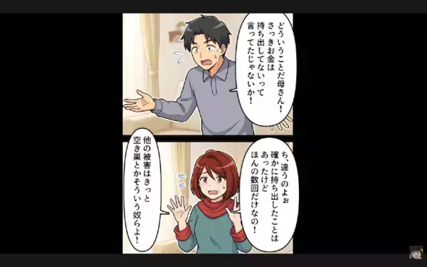 嫁のタンス貯金”200万円”を勝手に盗み出す義母。だが数週間後「なにこれ…」帰宅した義母が”思わぬ光景”に青ざめ…