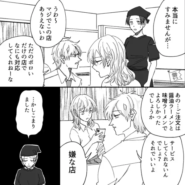 ラーメン屋で…「マズかったらクレームすればいいw」と笑う客。だが直後、予想外の人物が現れ「クソ！」客は絶句！？