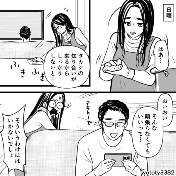 「掃除は女の仕事w」妻を見下し“ゴミを放置”する最低夫。だが後日「奥さん…」遊びに来た友人の一言に…夫が赤面！？