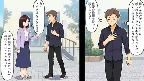 義母から”嫌がらせ”を受ける妻に…夫「は？するわけないだろw」だが後日「えっなんで…」近隣住民に晒された義母の【暴露】とは！？