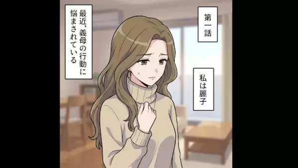 義母から”嫌がらせ”を受ける妻に…夫「は？するわけないだろw」だが後日「えっなんで…」近隣住民に晒された義母の【暴露】とは！？