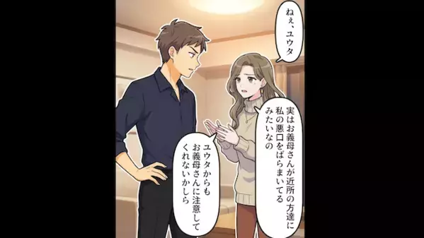 義母から”嫌がらせ”を受ける妻に…夫「は？するわけないだろw」だが後日「えっなんで…」近隣住民に晒された義母の【暴露】とは！？