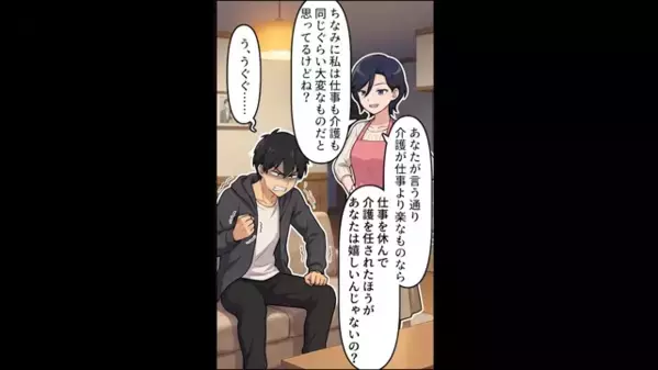 妻に「仕事より楽だろw」と母親の介護を”押し付ける”夫。だが後日「ひぃぃ！」夫に下った天罰とは？！
