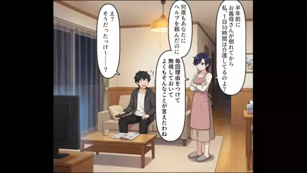 妻に「仕事より楽だろw」と母親の介護を”押し付ける”夫。だが後日「ひぃぃ！」夫に下った天罰とは？！