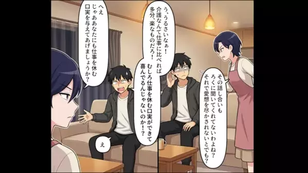 妻に「仕事より楽だろw」と母親の介護を”押し付ける”夫。だが後日「ひぃぃ！」夫に下った天罰とは？！