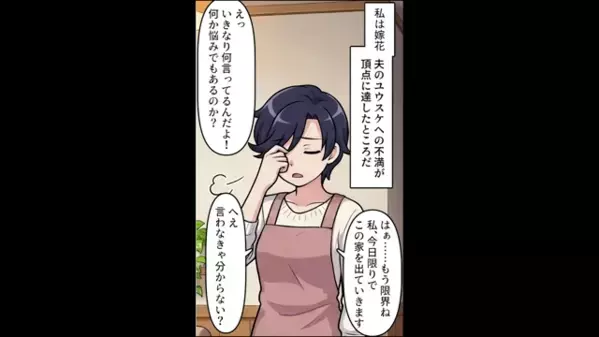 妻に「仕事より楽だろw」と母親の介護を”押し付ける”夫。だが後日「ひぃぃ！」夫に下った天罰とは？！