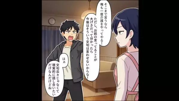 妻に「仕事より楽だろw」と母親の介護を”押し付ける”夫。だが後日「ひぃぃ！」夫に下った天罰とは？！