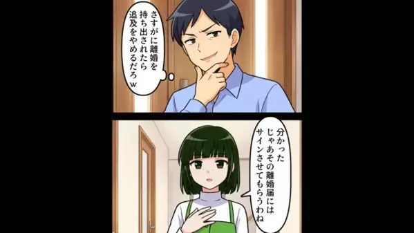 義母の介護を”丸投げ”する夫「嫌なら離婚だw」妻「は？もう他人よ」直後、夫が崩れ落ちたワケは…！？