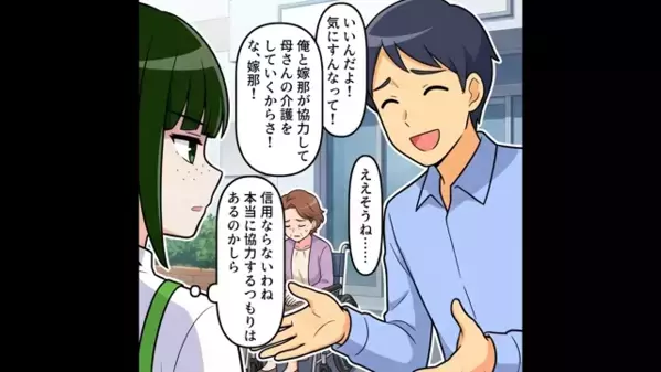 義母の介護を”丸投げ”する夫「嫌なら離婚だw」妻「は？もう他人よ」直後、夫が崩れ落ちたワケは…！？