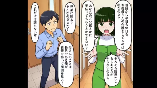 義母の介護を”丸投げ”する夫「嫌なら離婚だw」妻「は？もう他人よ」直後、夫が崩れ落ちたワケは…！？