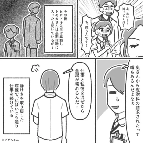 同期医師「病院のみんな知ってるよ」私「…え？」自分だけが“職場の秘密”を知らなかった話。