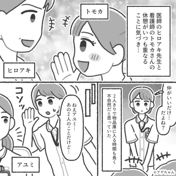 同期医師「病院のみんな知ってるよ」私「…え？」自分だけが“職場の秘密”を知らなかった話。