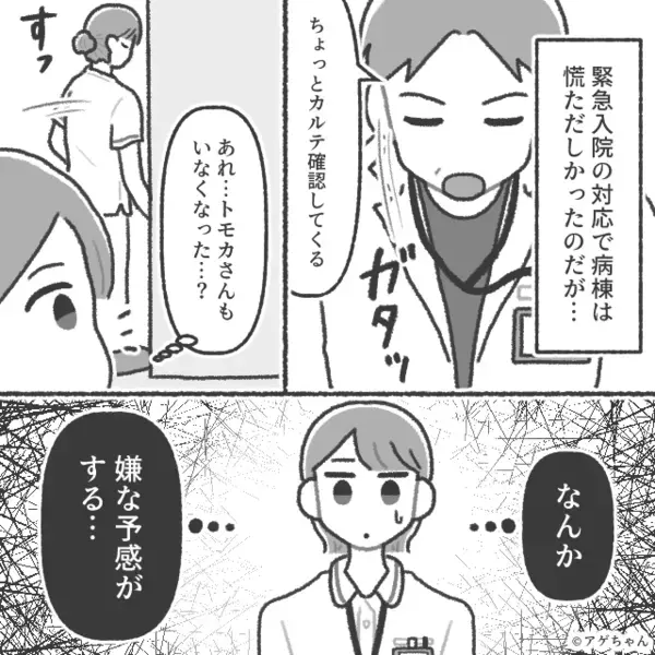 同期医師「病院のみんな知ってるよ」私「…え？」自分だけが“職場の秘密”を知らなかった話。
