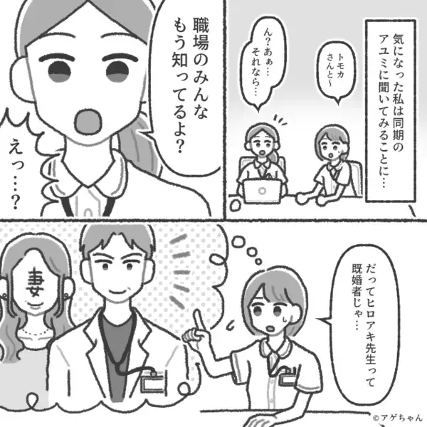 同期医師「病院のみんな知ってるよ」私「…え？」自分だけが“職場の秘密”を知らなかった話。