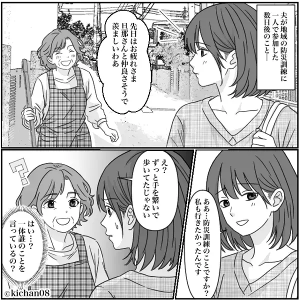 ご近所さん「旦那さんと手繋いで歩いてたよね」妻「誰のこと…？」数日後⇒夫「はあ！？」軽率な行動の代償が重すぎた話。