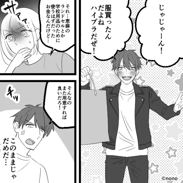 娘のランドセル代で…ハイブラ服を買い漁る夫。【女の影】に気づいた妻が“あえて”泳がせた結果⇒地獄を見たワケ