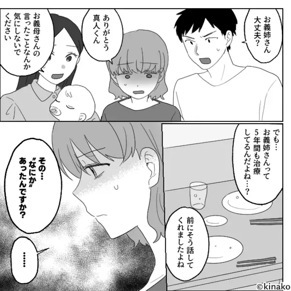 義実家の集まりで、義母「妊娠出来ない嫁は価値がない」しかし⇒親戚の1人が口を開くと…義母「は？」血相を変えたワケ