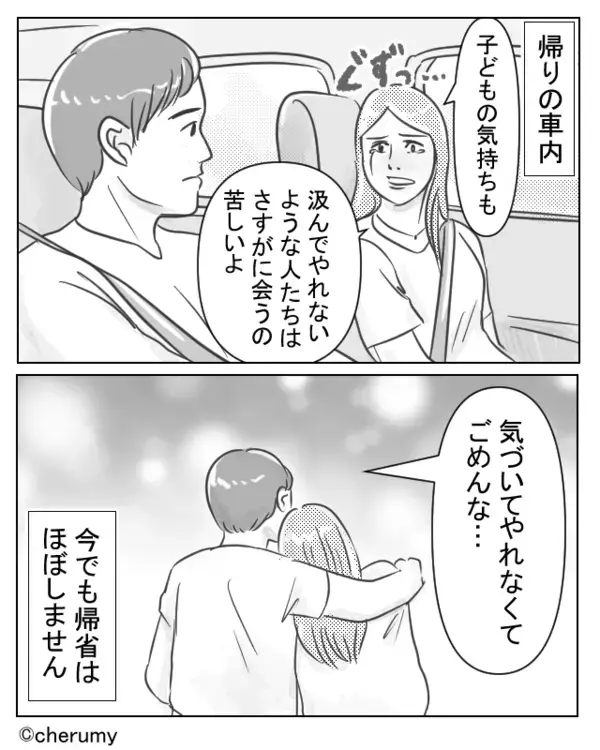 3歳の息子が渡した手土産に…“イヤミ”を言う義母！？帰りの車内で⇒嫁が泣きながら夫に相談した【結果】