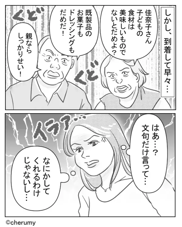 3歳の息子が渡した手土産に…“イヤミ”を言う義母！？帰りの車内で⇒嫁が泣きながら夫に相談した【結果】