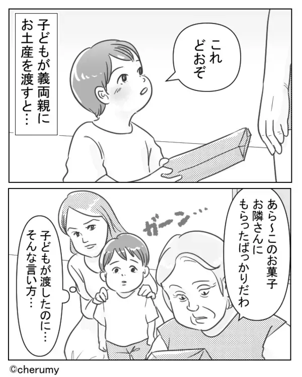 3歳の息子が渡した手土産に…“イヤミ”を言う義母！？帰りの車内で⇒嫁が泣きながら夫に相談した【結果】