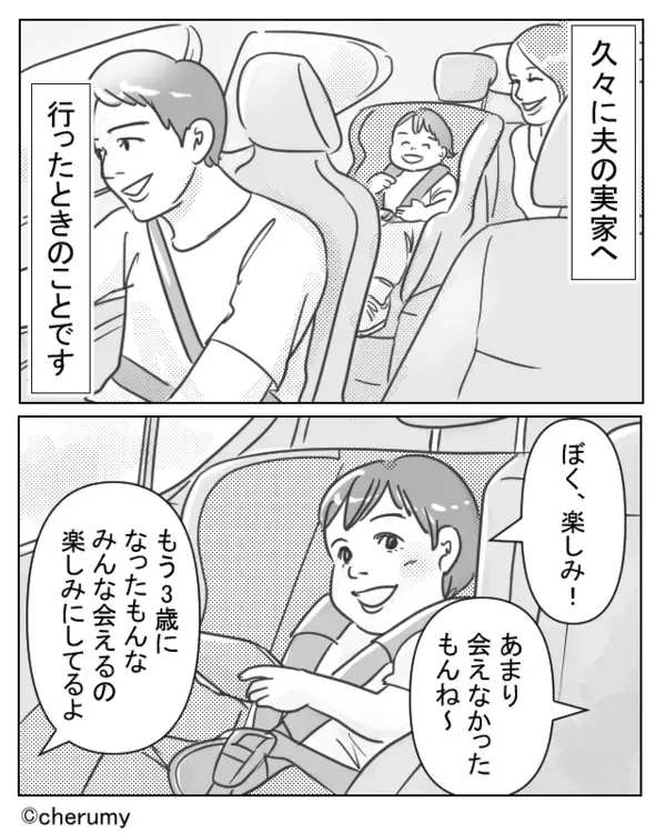 3歳の息子が渡した手土産に…“イヤミ”を言う義母！？帰りの車内で⇒嫁が泣きながら夫に相談した【結果】