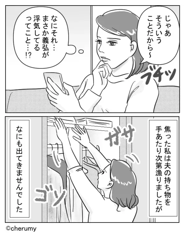 「女から電話がきた♡」夫の浮気疑惑を【ニヤニヤ】報告する義母。しかし夫が帰宅後「はあ？それ…」⇒嫁「えっ…」
