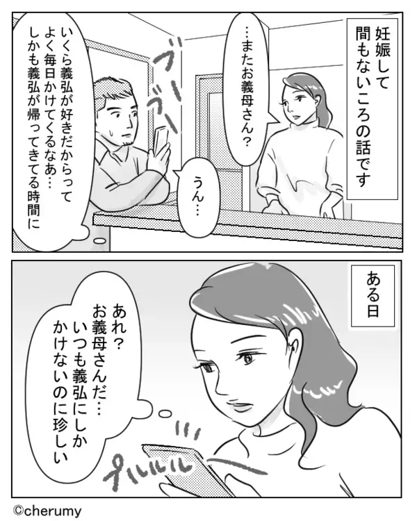 「女から電話がきた♡」夫の浮気疑惑を【ニヤニヤ】報告する義母。しかし夫が帰宅後「はあ？それ…」⇒嫁「えっ…」