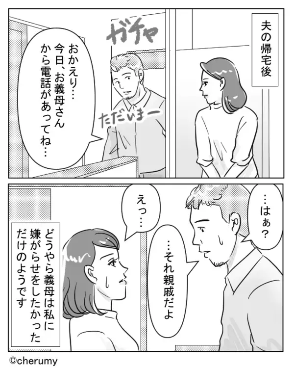 「女から電話がきた♡」夫の浮気疑惑を【ニヤニヤ】報告する義母。しかし夫が帰宅後「はあ？それ…」⇒嫁「えっ…」
