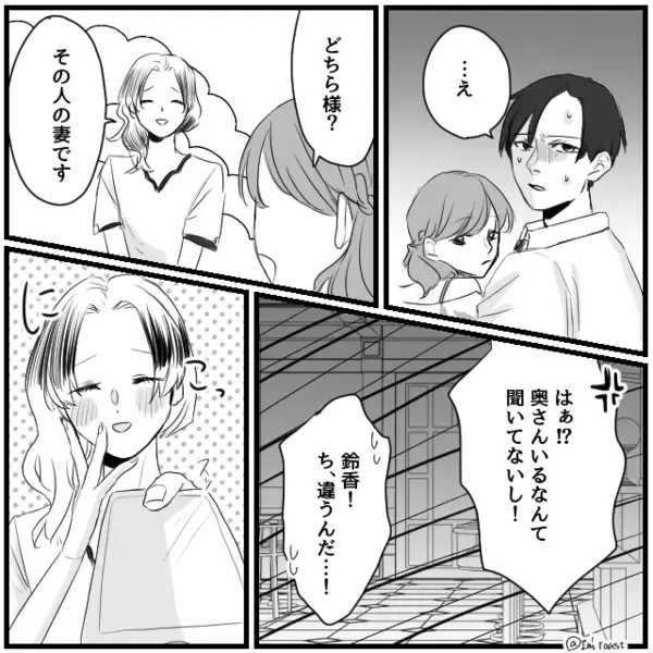 「奥さんがいたなんて！！」夫にキレる浮気女。だが次の瞬間⇒『“コレ”でも知らなかったって言える？』