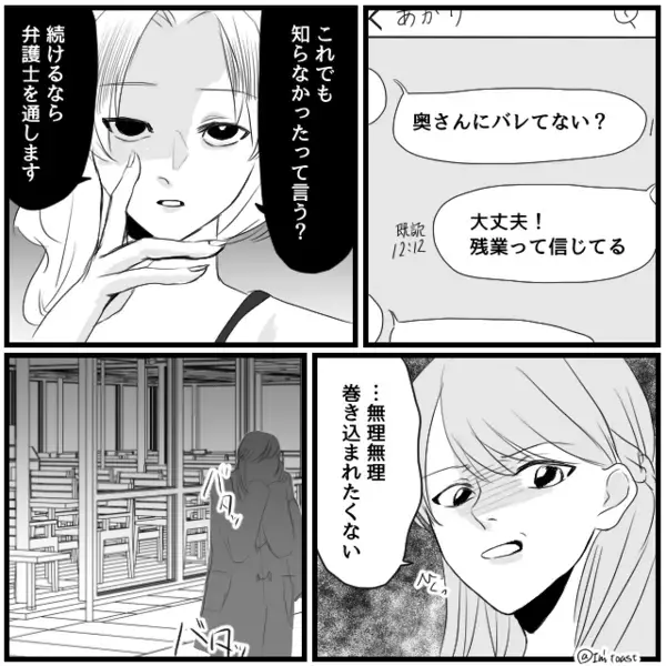 「奥さんがいたなんて！！」夫にキレる浮気女。だが次の瞬間⇒『“コレ”でも知らなかったって言える？』