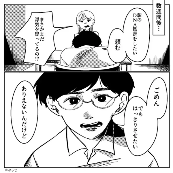 結婚5年目で…托卵を疑い【DNA鑑定】を要求した夫。しかし“99.99％”の結果を見た直後⇒夫「離婚しよう」