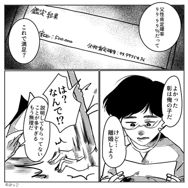 結婚5年目で…托卵を疑い【DNA鑑定】を要求した夫。しかし“99.99％”の結果を見た直後⇒夫「離婚しよう」