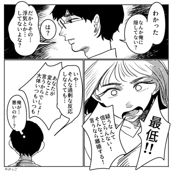 結婚5年目で…托卵を疑い【DNA鑑定】を要求した夫。しかし“99.99％”の結果を見た直後⇒夫「離婚しよう」