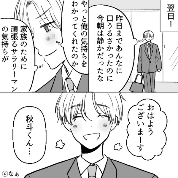 「電子だし大丈夫」赤ちゃんの前で“喫煙”する夫！？しかし翌朝、のんきに出勤すると⇒妻が仕掛けていた罠に「ひっ…！」