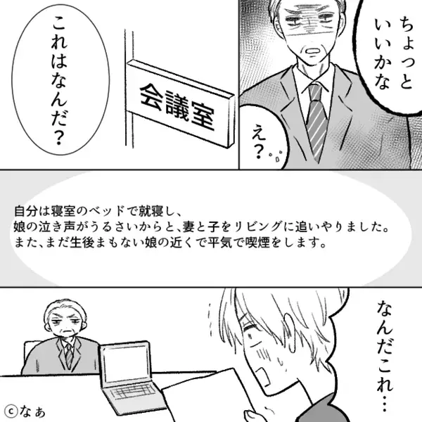 「電子だし大丈夫」赤ちゃんの前で“喫煙”する夫！？しかし翌朝、のんきに出勤すると⇒妻が仕掛けていた罠に「ひっ…！」