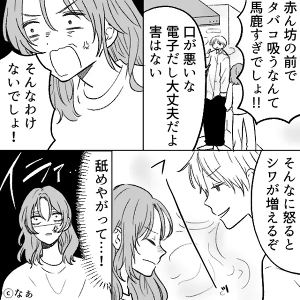 「電子だし大丈夫」赤ちゃんの前で“喫煙”する夫！？しかし翌朝、のんきに出勤すると⇒妻が仕掛けていた罠に「ひっ…！」