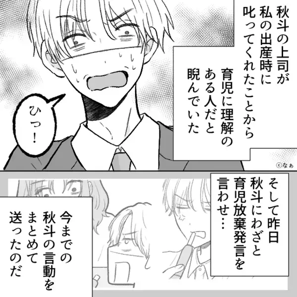 「電子だし大丈夫」赤ちゃんの前で“喫煙”する夫！？しかし翌朝、のんきに出勤すると⇒妻が仕掛けていた罠に「ひっ…！」