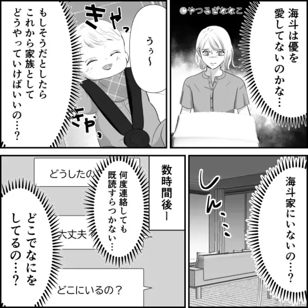 我が子を抱っこした途端…逃走した夫！？数時間後⇒【ドンッバタンッ】ようやく帰宅した夫の姿に「え…」