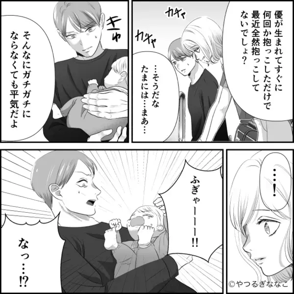 我が子を抱っこした途端…逃走した夫！？数時間後⇒【ドンッバタンッ】ようやく帰宅した夫の姿に「え…」