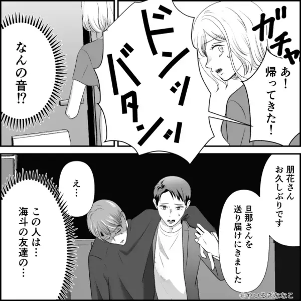 我が子を抱っこした途端…逃走した夫！？数時間後⇒【ドンッバタンッ】ようやく帰宅した夫の姿に「え…」