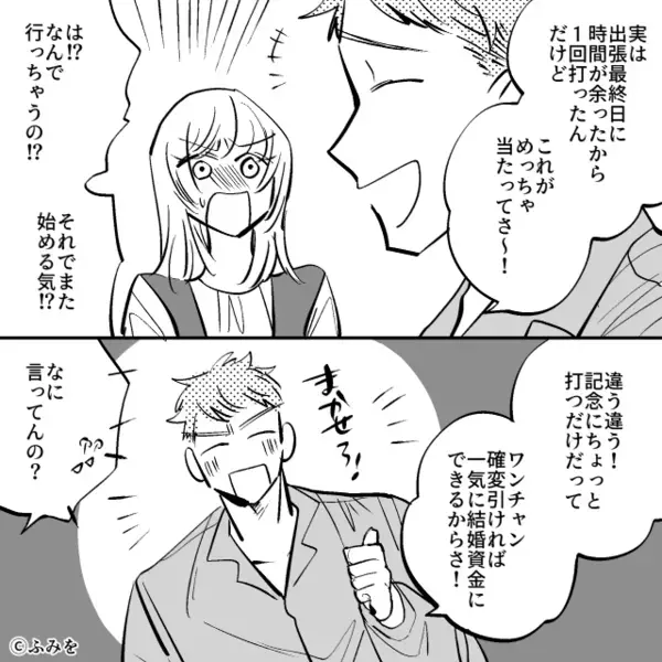 結婚式の打ち合わせ後、夫はパチンコへ…。しかし⇒1人でスーパーに行った妻が【夫の秘密】を知って帰ってきた！？